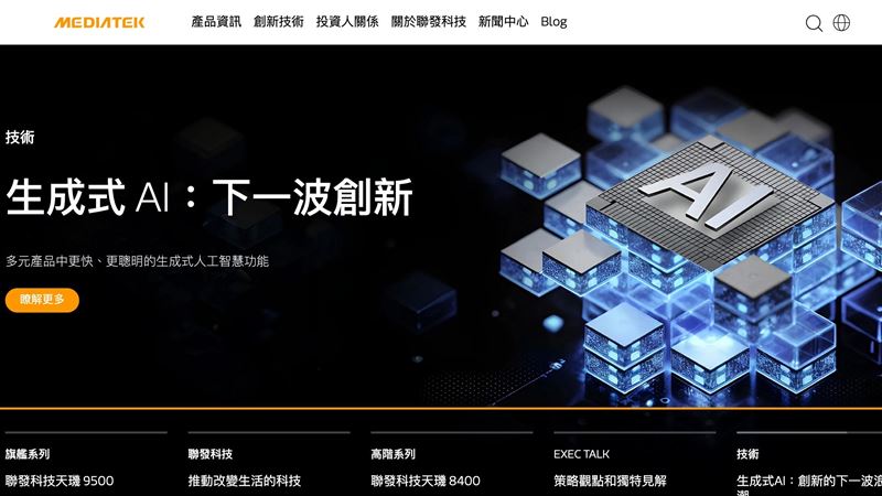 台灣新聞通訊社-CES接棒黃仁勳！聯發科端出「殺手級應用」　Wi-Fi 8晶片震撼全場