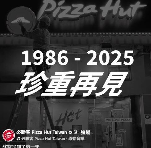 台灣新聞通訊社-必勝客梗玩過頭？粉專「倒店式行銷」惹眾議：這樣開公司玩笑？答案曝光