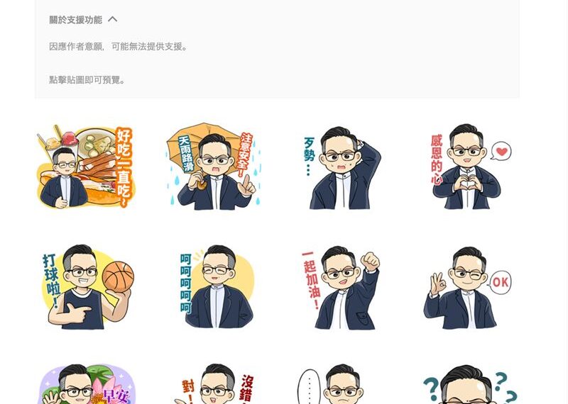 台灣新聞通訊社-呈現基隆日常！童子瑋推專屬LINE貼圖　走進市民群組「連早安圖都有」