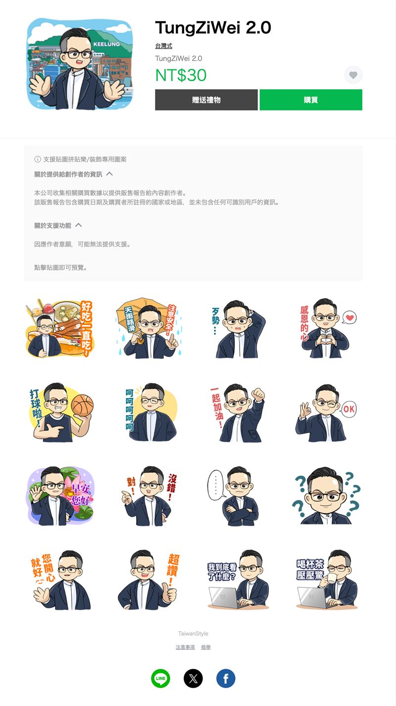 台灣新聞通訊社-呈現基隆日常！童子瑋推專屬LINE貼圖　走進市民群組「連早安圖都有」