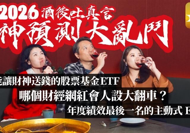 台灣新聞通訊社-2026波動大　強基金點名關注00924、蘋果、00991A、路博邁台灣5G表現