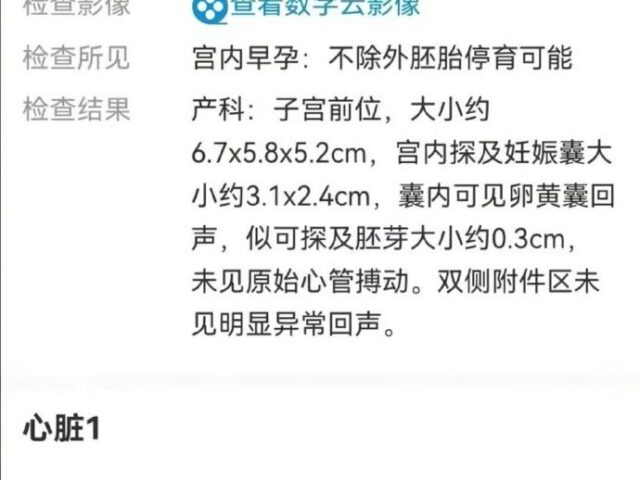 台灣新聞通訊社-73歲爺爺心臟不適就醫！醫院竟告知「宮內早孕」　眾人驚呆：醫學奇蹟？