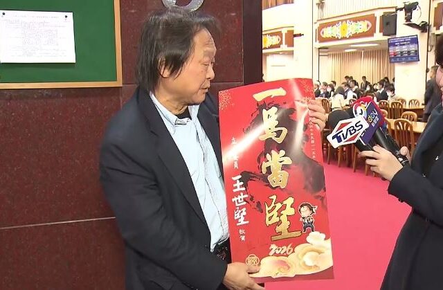 台灣新聞通訊社-太熱門！王世堅諧音哏「一馬當堅」春聯超夯　限定1.2萬張5天快發完了