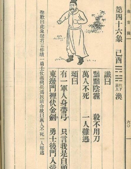 台灣新聞通訊社-推背圖第46象應驗？習近平懼「帶弓軍人」預言　張又俠落馬後他危險了