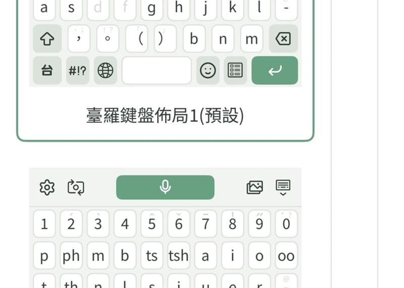 台灣新聞通訊社-台灣台語輸入法App上架！導入語音辨識功能快速轉化為文字