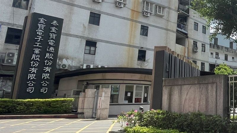 台灣新聞通訊社-金寶「連3根漲停」衝天價 近4萬張排隊搶買:下週旺年會還有驚喜?