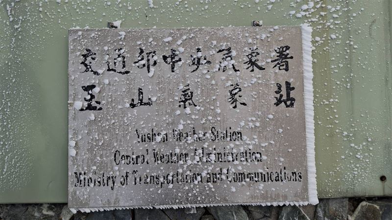 台灣新聞通訊社-快訊/入冬首波寒流發威!玉山降雪了 銀白絕美畫面曝光