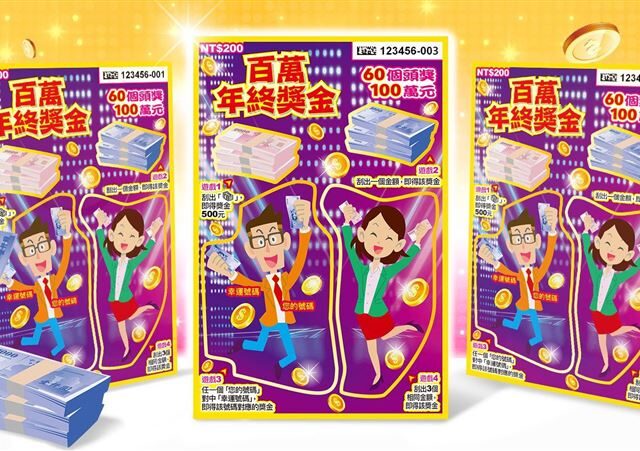 台灣新聞通訊社-年終加碼！彰化工程行老闆為犒賞霸氣送員工刮刮樂　1買法刮中100萬