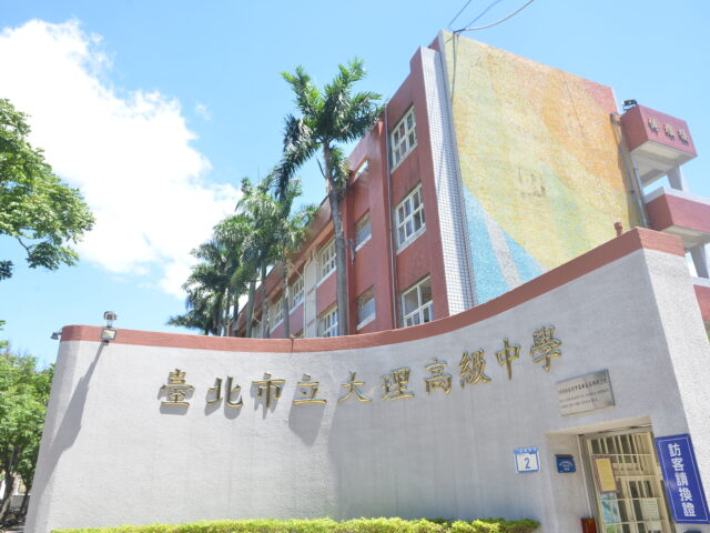 台灣新聞通訊社-附中效應助招生！大理8月變北市大附中 專家：社區高中也能成明星