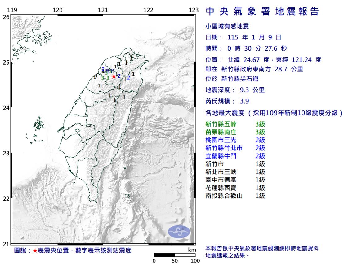台灣新聞通訊社-凌晨0時30分新竹尖石規模3.9淺層地震 最大震度3級