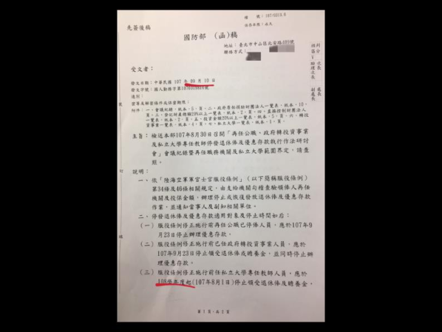 台灣新聞通訊社-防共諜！國防部祭公文機密新規定 基層怨：天兵政策
