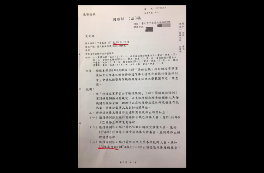 台灣新聞通訊社-防共諜！國防部祭公文機密新規定 基層怨：天兵政策