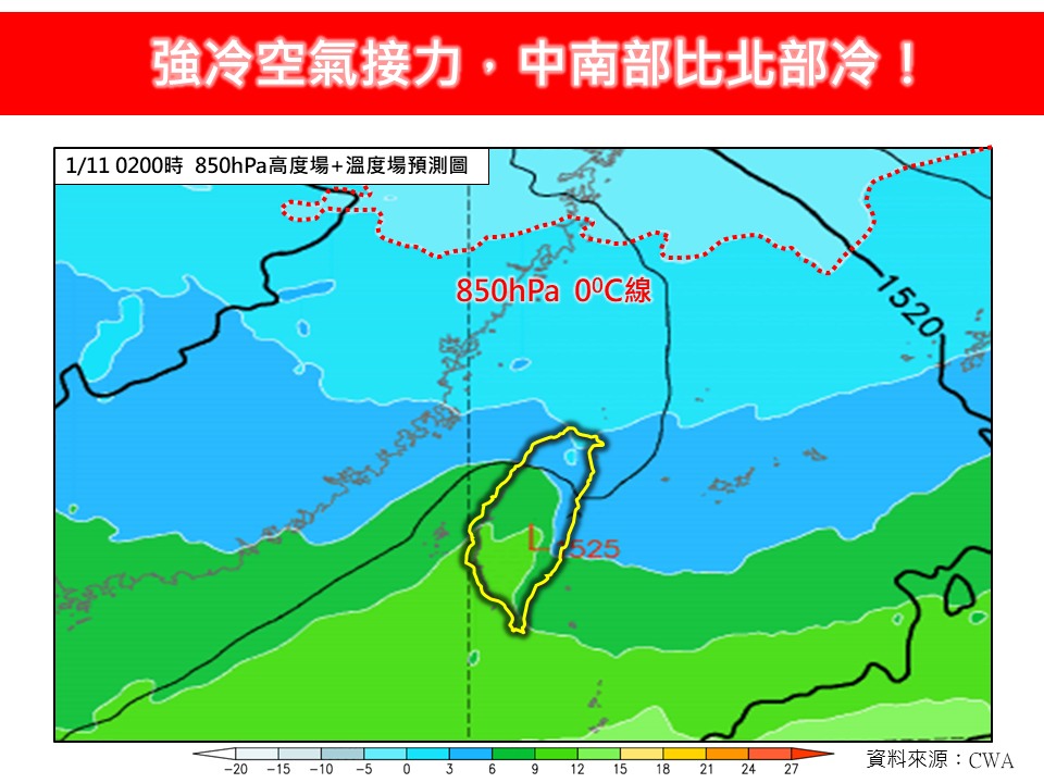 台灣新聞通訊社-強冷空氣接力 明起這2時間點「中南部比北部冷」 恐再探10度以下低溫