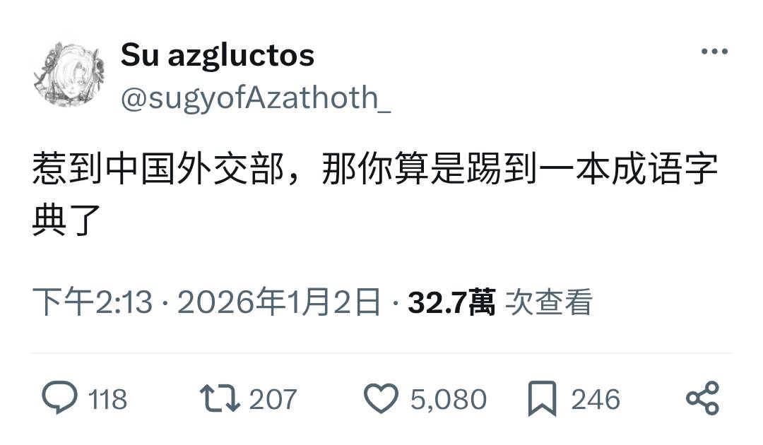 台灣新聞通訊社-他比喻惹陸外交部「踢到成語字典」 兩岸網友熱議：只有翻譯官受傷