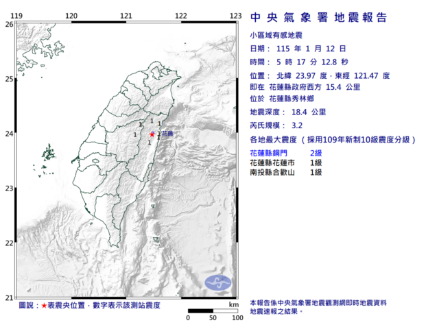 台灣新聞通訊社-凌晨05時17分花蓮秀林鄉規模3.2地震 最大震度2級
