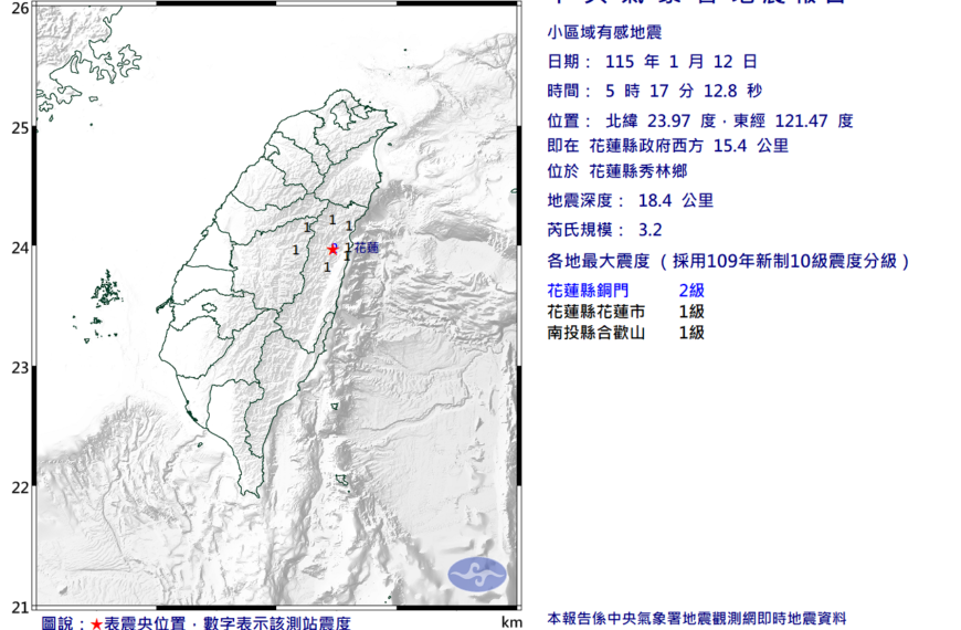台灣新聞通訊社-凌晨05時17分花蓮秀林鄉規模3.2地震 最大震度2級