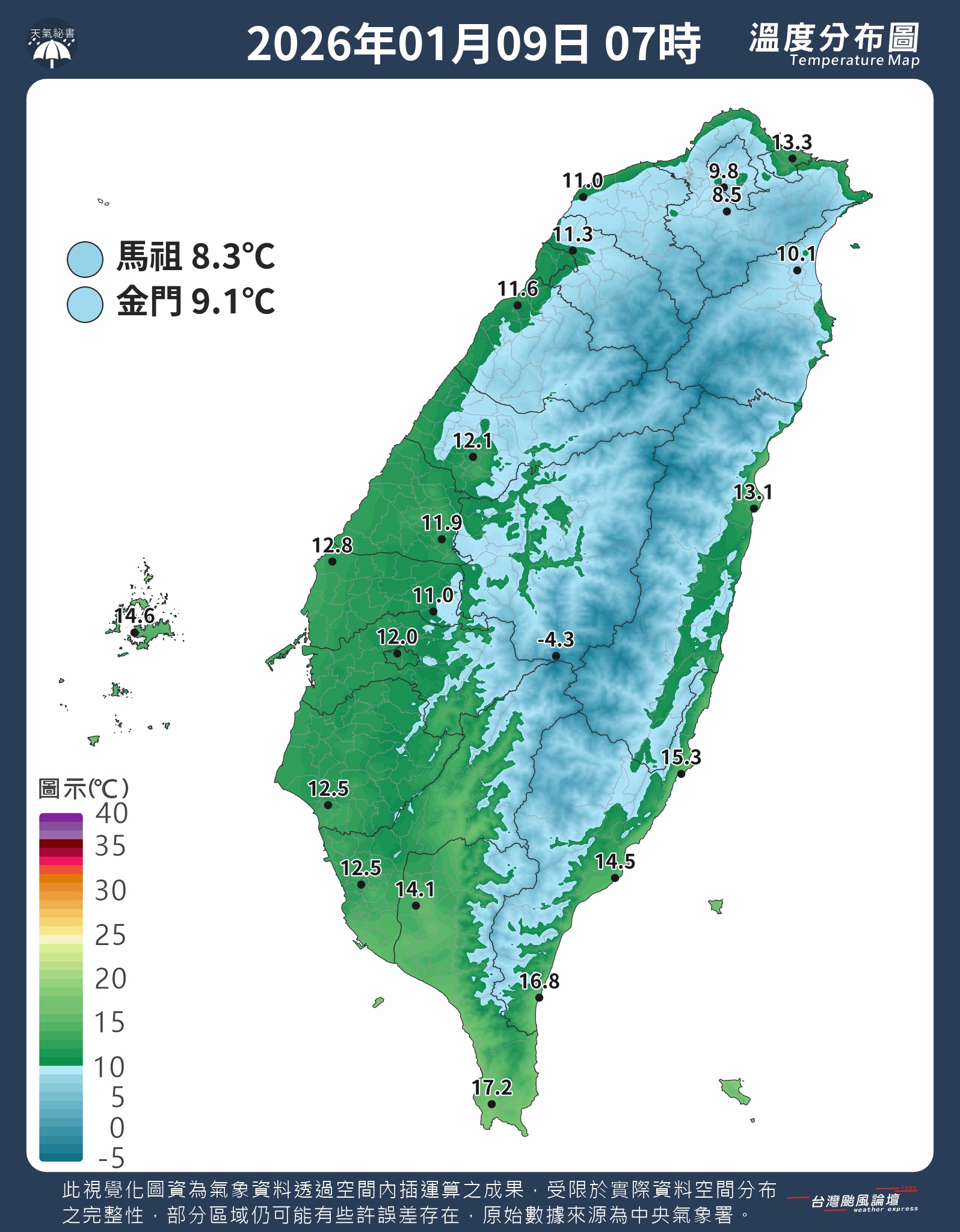 台灣新聞通訊社-「輻射冷卻開外掛」寒流達標 颱風論壇：今夜明晨嚴寒低溫機率高