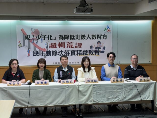 台灣新聞通訊社-出生率屢創新低 全教總籲調降班級人數、落實精緻教育