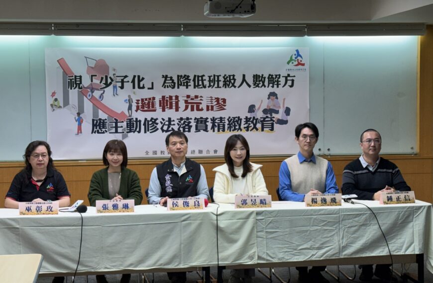 台灣新聞通訊社-出生率屢創新低 全教總籲調降班級人數、落實精緻教育