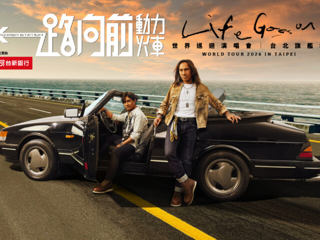 台灣新聞通訊社-台新銀冠名贊助「動力火車演唱會 台北旗艦場」卡友1/24優先購票