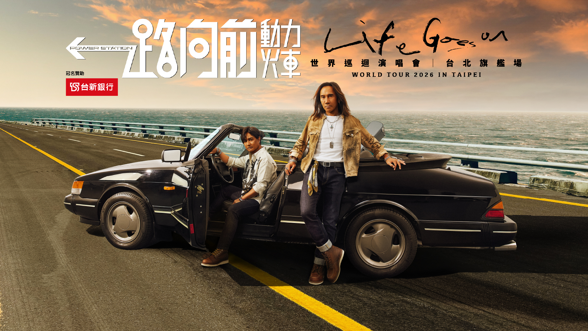 台灣新聞通訊社-台新銀冠名贊助「動力火車演唱會 台北旗艦場」卡友1/24優先購票