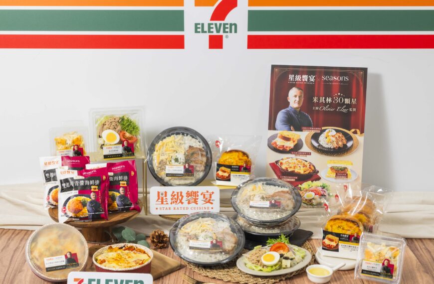 台灣新聞通訊社-免訂位享星級儀式感！7-ELEVEN 米其林30顆星主廚監製法餐上桌