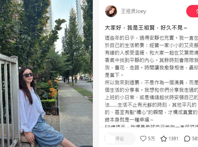 台灣新聞通訊社-王祖賢59歲生日 今天進駐小紅書：最珍貴的即是當下