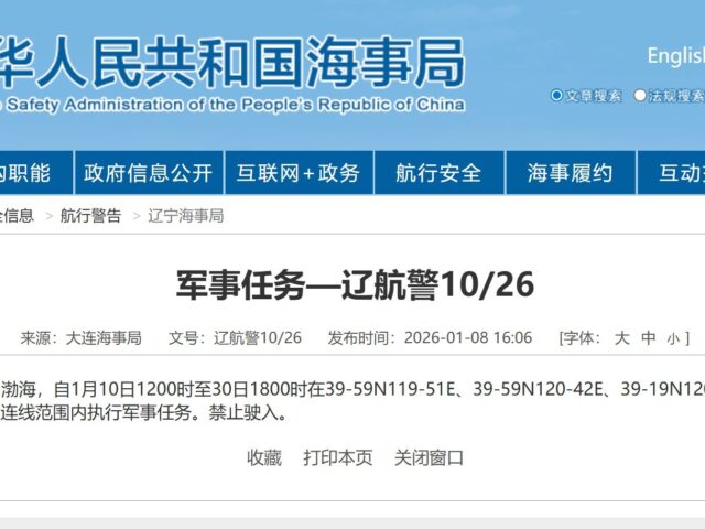 台灣新聞通訊社-對日本祭出稀土管制後…大陸再公布今起至月底渤海執行軍事任務