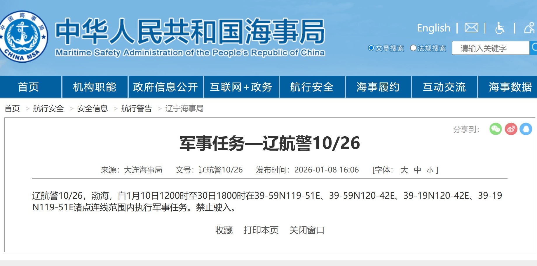 台灣新聞通訊社-對日本祭出稀土管制後…大陸再公布今起至月底渤海執行軍事任務