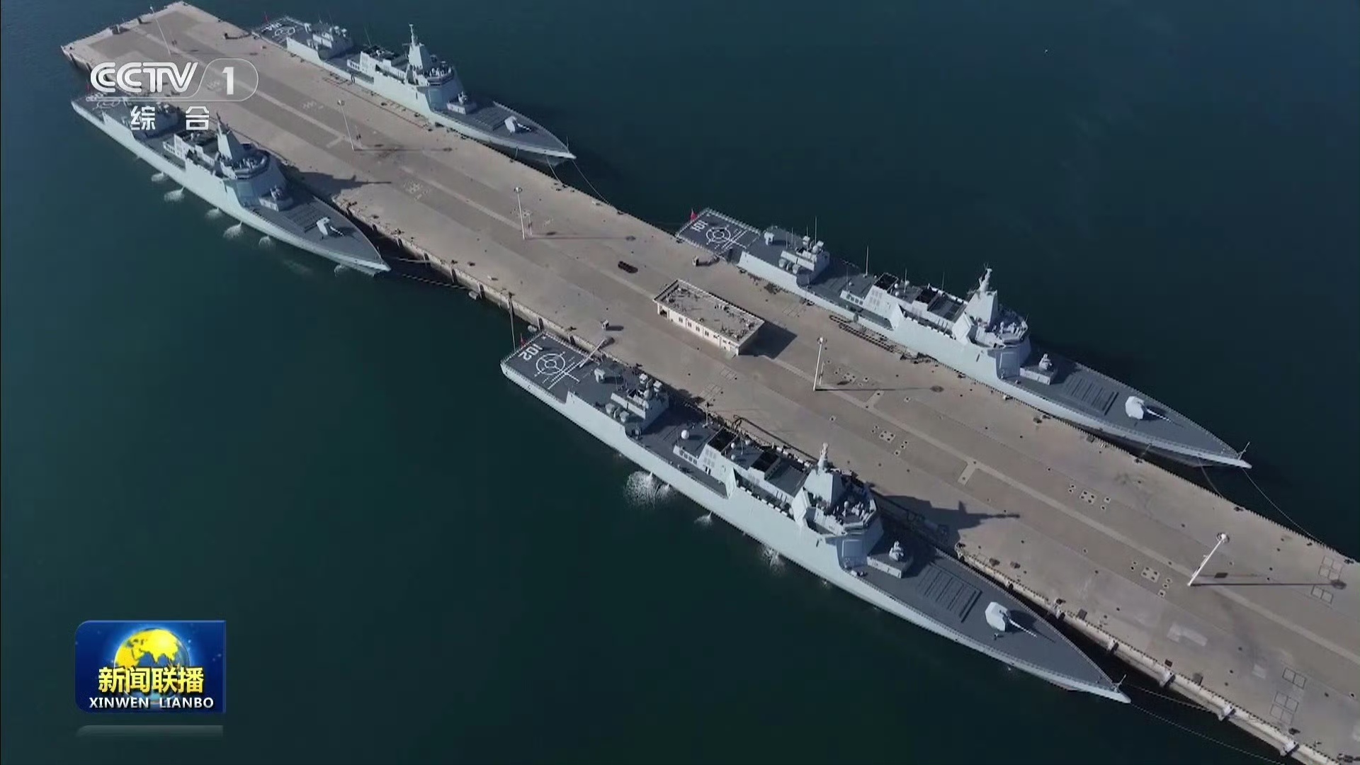 台灣新聞通訊社-對日威懾？陸4艘萬噸級飛彈驅逐艦同框將赴黃海開訓