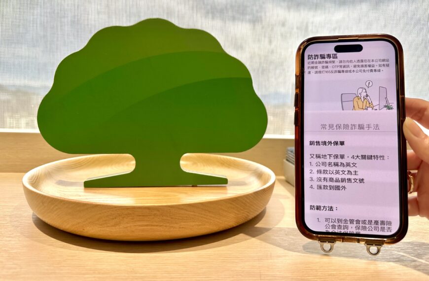 台灣新聞通訊社-慎防「仙股詐騙」！國泰證券、投信、產險力推防詐措施避免財損