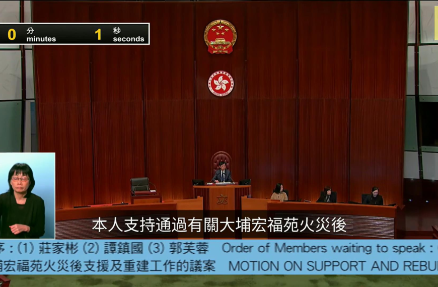 台灣新聞通訊社-香港新一屆立法會首次大會 聚焦宏福苑大火災後善後與改革