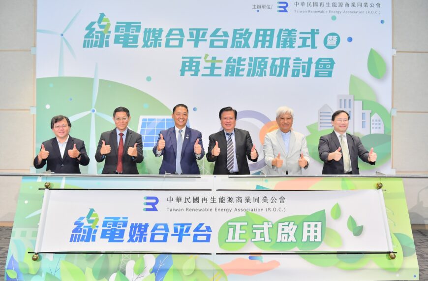 台灣新聞通訊社-台電月租小額綠電強推上路 民間痛批：靠補助撐場面扭曲綠電市場