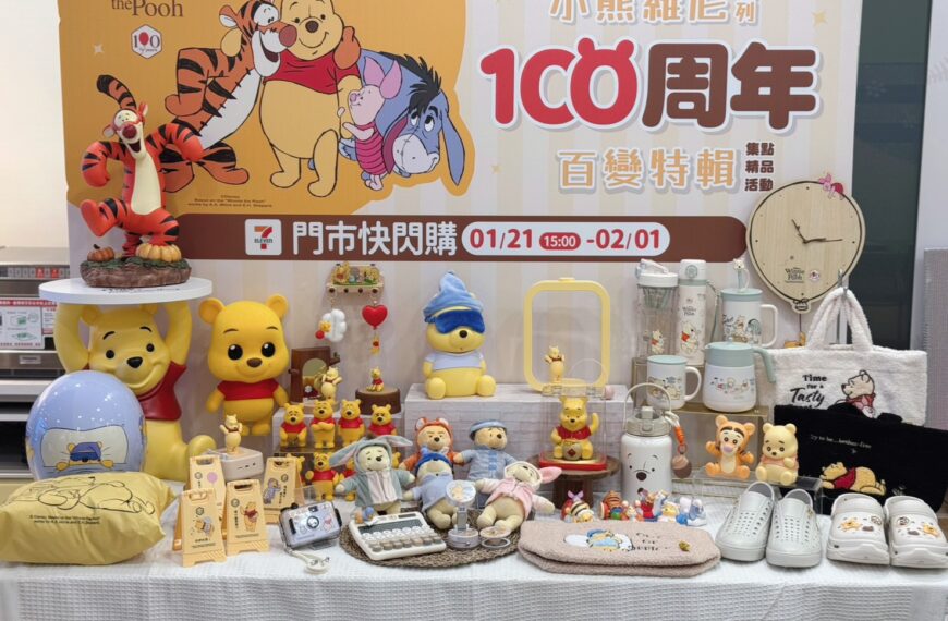 台灣新聞通訊社-小熊維尼百周年必搶 7-ELEVEN集點開箱80款療癒神物 這款讓粉絲失心瘋