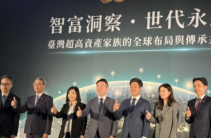 台灣新聞通訊社-高資產大戶54%仍想在台灣設置家族辦公室 43%想設在新加坡