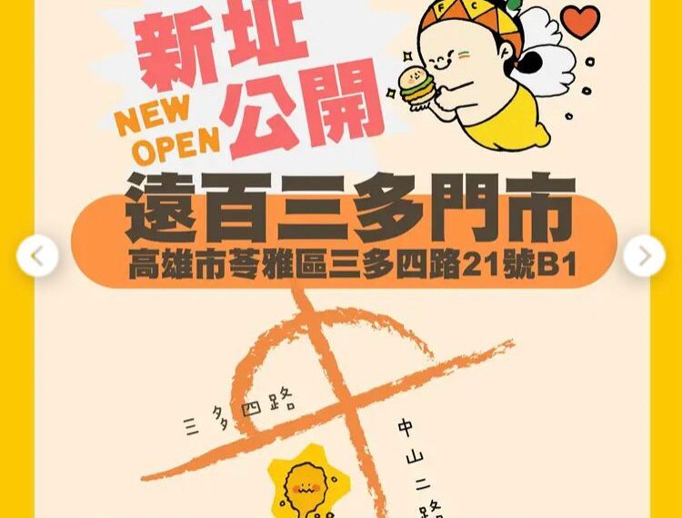 台灣新聞通訊社-這次沒時代的眼淚！高雄大遠百麥當勞收了 換這家速食店網友期待稱讚