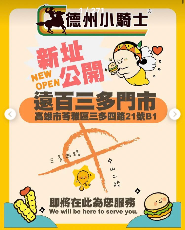 台灣新聞通訊社-這次沒時代的眼淚！高雄大遠百麥當勞收了 換這家速食店網友期待稱讚