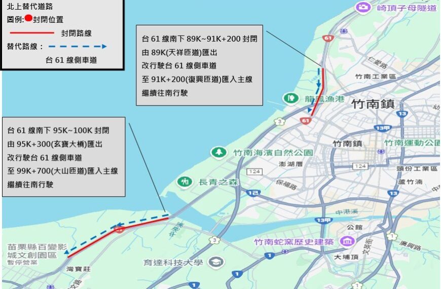 台灣新聞通訊社-台61線苗栗竹南、後龍改善路面 17日2階段施工交通管制