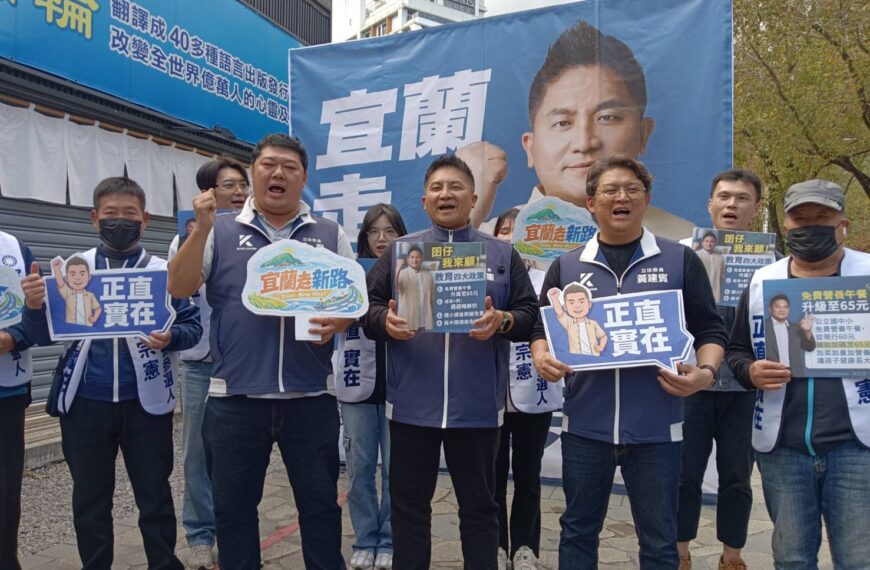台灣新聞通訊社-拚提名！吳宗憲「一腳一步走出蘭陽新道路」起跑 拋教育4大政策