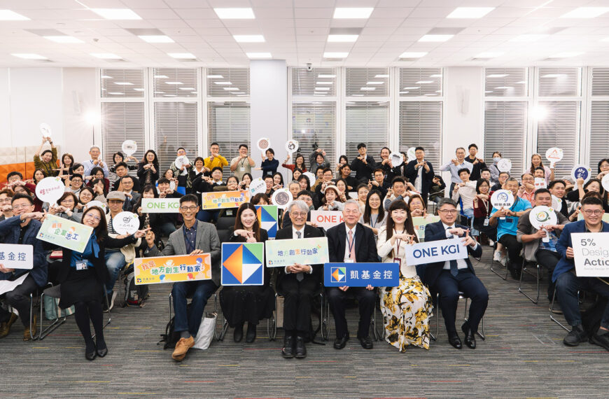 台灣新聞通訊社-凱基金控推動地方創生跨域合作 開創城鄉共融新格局