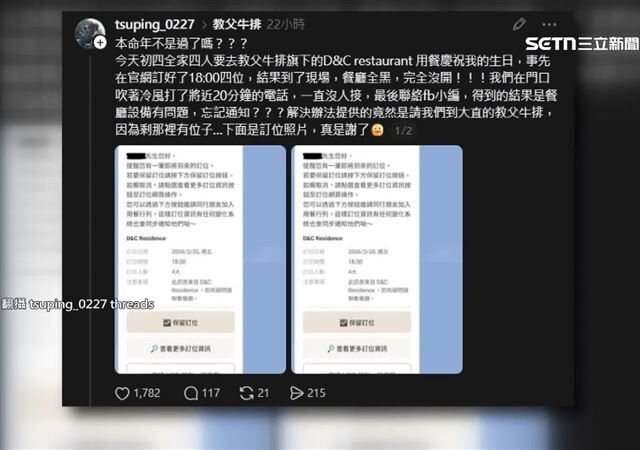 台灣新聞通訊社-教父牛排私宅餐廳出包　壽星已訂位到場「店沒開」