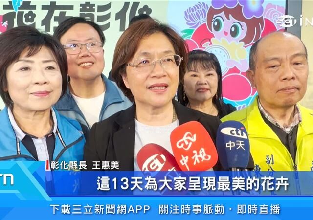 台灣新聞通訊社-2026花在彰化邁入20週年　全新3大亮點曝光