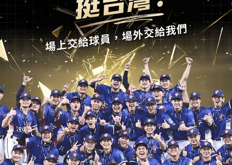 台灣新聞通訊社-WBC／「東京台灣之夜」應援席爆超賣　主辦方深夜道歉曝補救方案