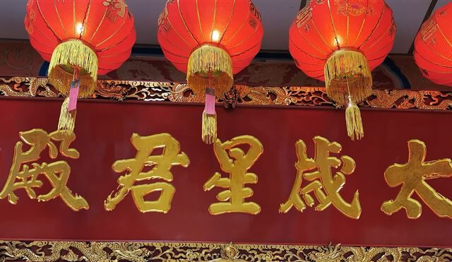 台灣新聞通訊社-別鐵齒！2026「這4生肖」需安太歲　他「做錯1事」竟不順一整年