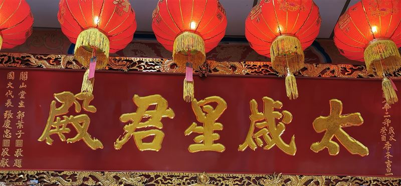 台灣新聞通訊社-別鐵齒！2026「這4生肖」需安太歲　他「做錯1事」竟不順一整年