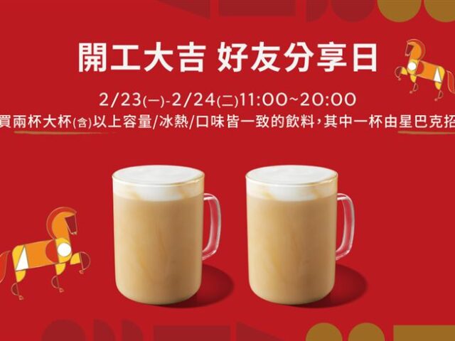 台灣新聞通訊社-星巴克買1送1！4大咖啡品牌開工優惠來了　這間第二杯35折