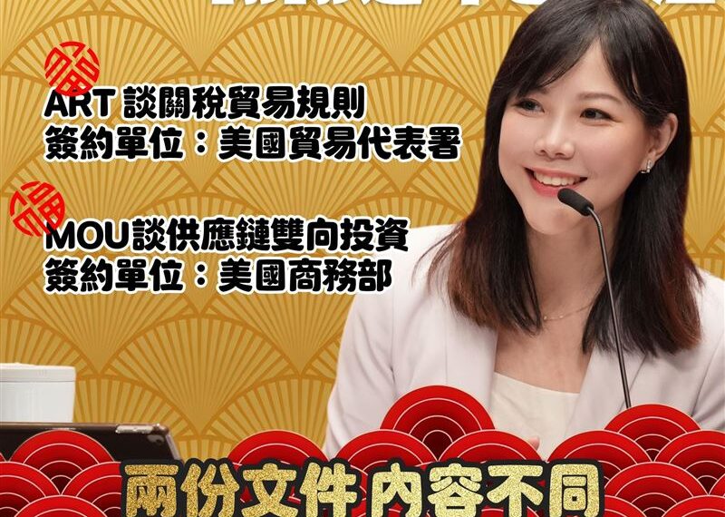 台灣新聞通訊社-沒有黑箱問題！臺美ART與投資MOU有什麼不同？這篇一次看懂
