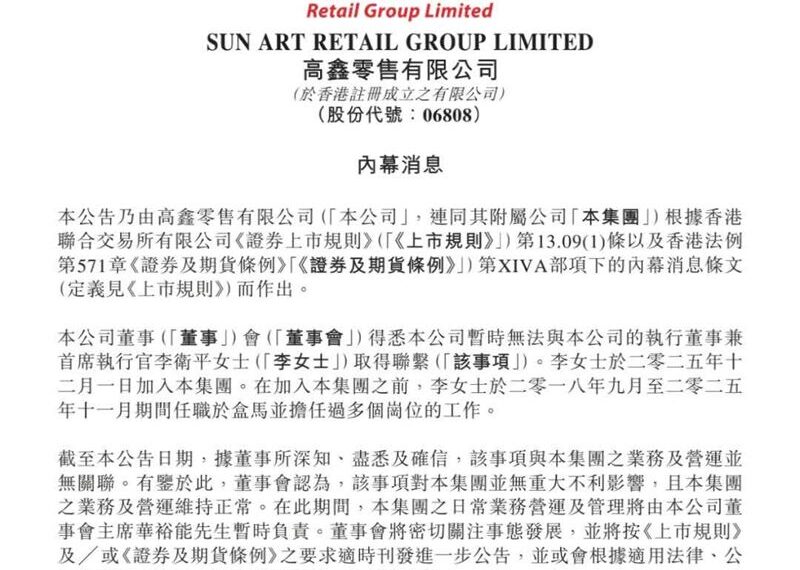 台灣新聞通訊社-才上任兩個月！大潤發CEO驚傳失聯　公司前天喊報警闢謠現慘遭打臉