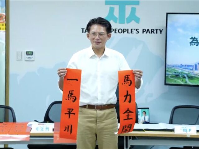 台灣新聞通訊社-被徵召選新北！黃國昌春聯寫「一馬平川」喊：新年不要有太多政治聯想