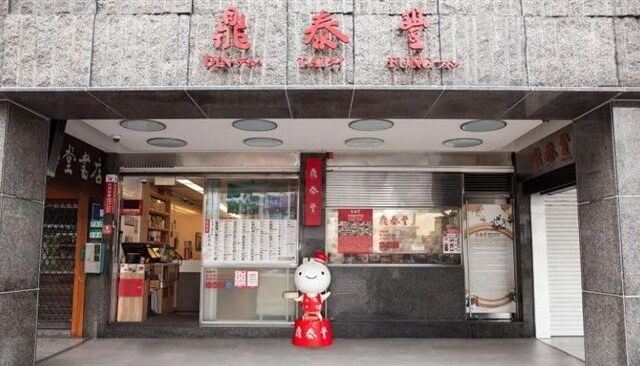 台灣新聞通訊社-北部哪間鼎泰豐人最少？老饕推3分店：候位20分鐘就入座